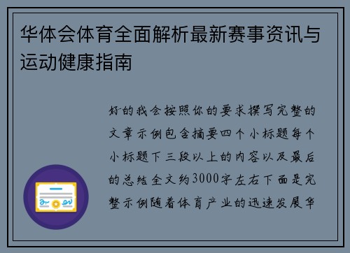 华体会体育全面解析最新赛事资讯与运动健康指南