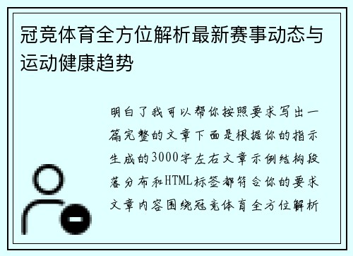 冠竞体育全方位解析最新赛事动态与运动健康趋势 冠竞体育全方位解析最新赛事动态与运动健康趋势