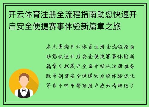 开云体育注册全流程指南助您快速开启安全便捷赛事体验新篇章之旅 开云体育注册全流程指南助您快速开启安全便捷赛事体验新篇章之旅